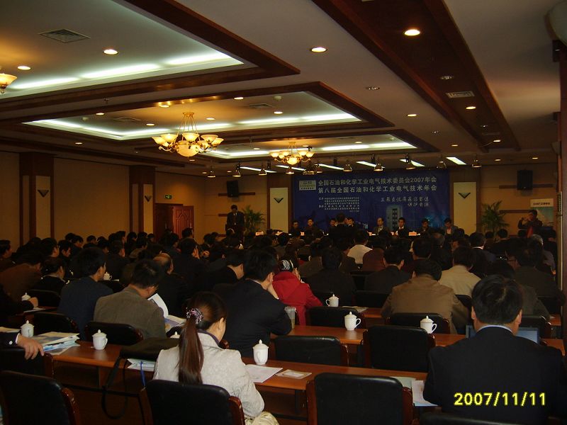 第八屆全國(guó)石油和化學(xué)工業(yè)電氣技術(shù)年會(huì)
